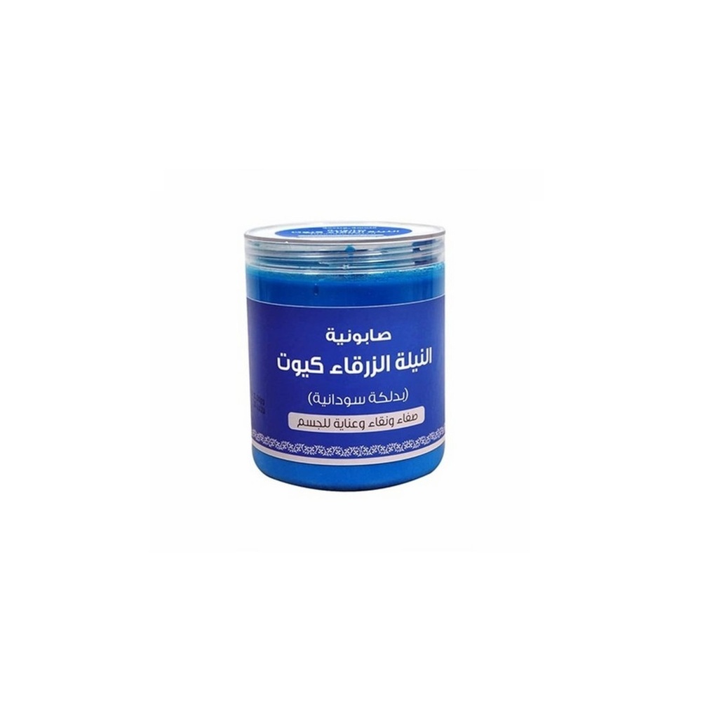 صابونية النيلة الزرقاء كيوت 700 جم 