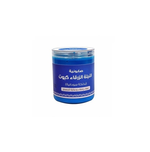 صابونية النيلة الزرقاء كيوت 700 جم 