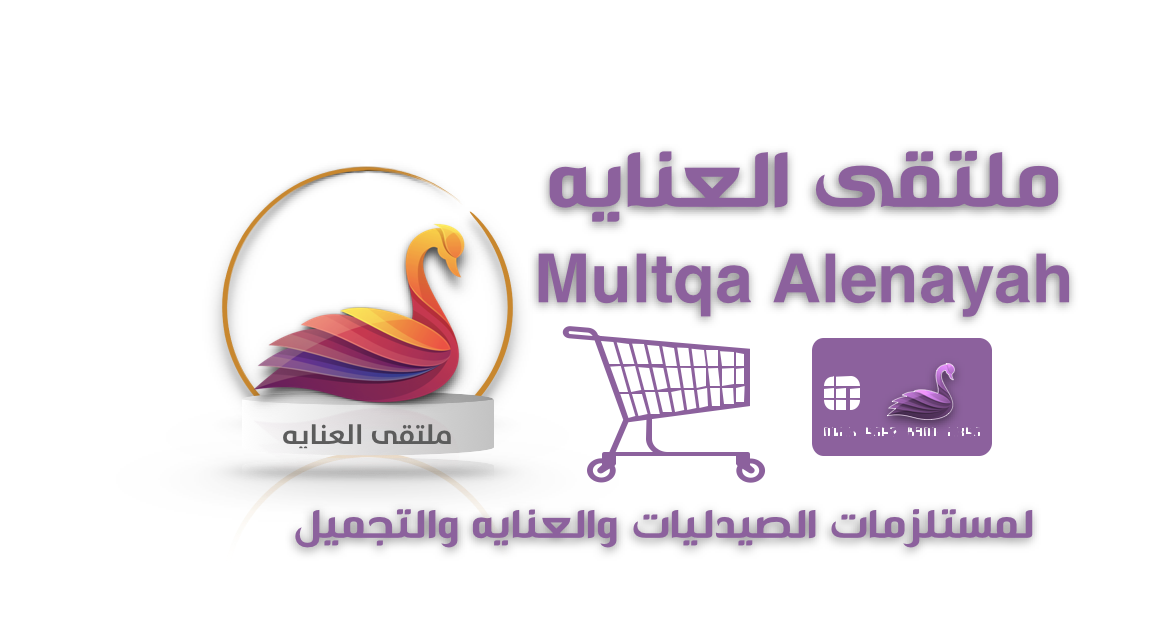 ملتقى العنايه